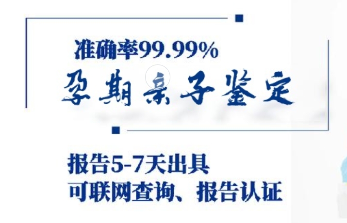 五河县孕期亲子鉴定咨询机构中心